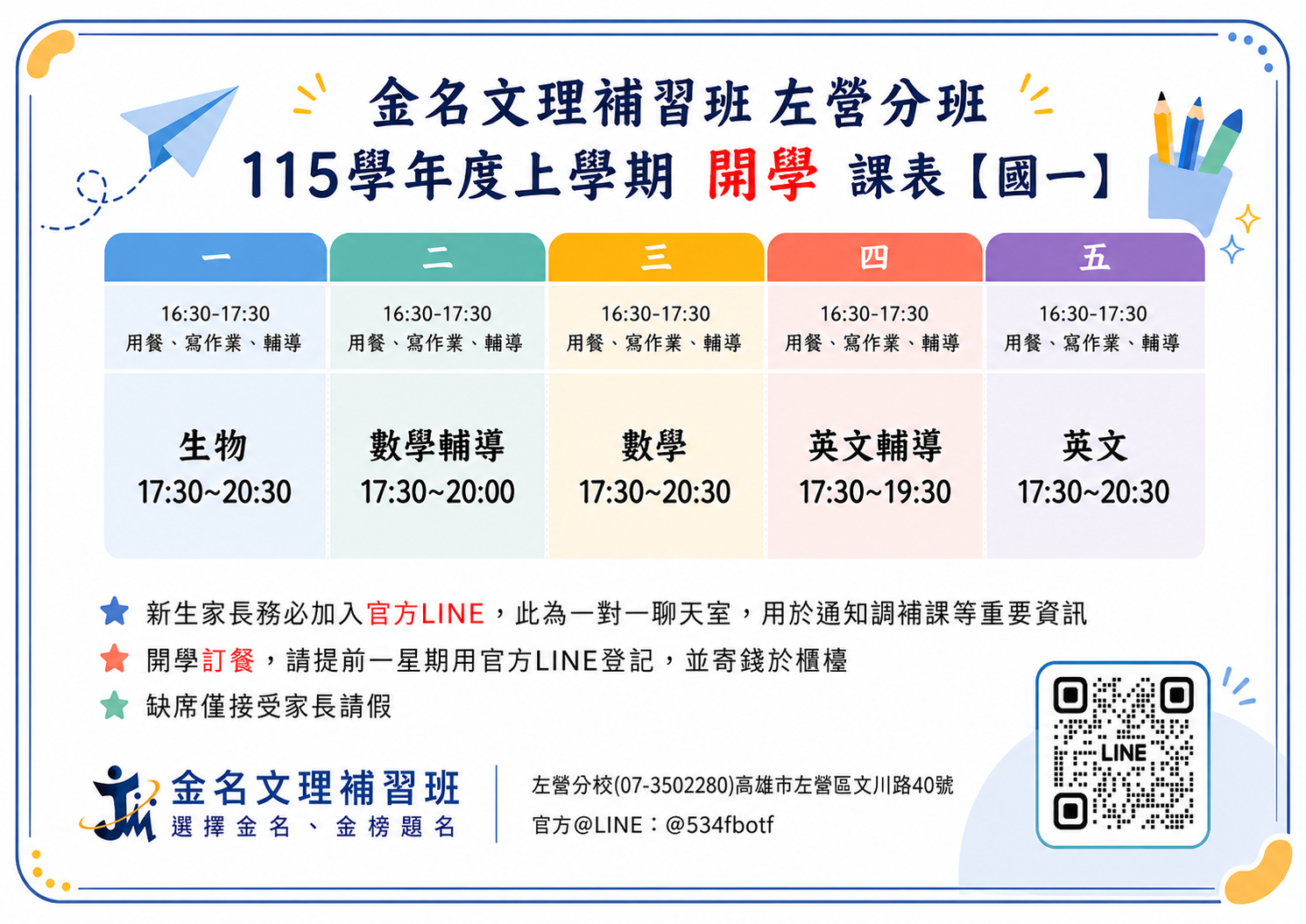 金名文理補習班的下載專區圖片