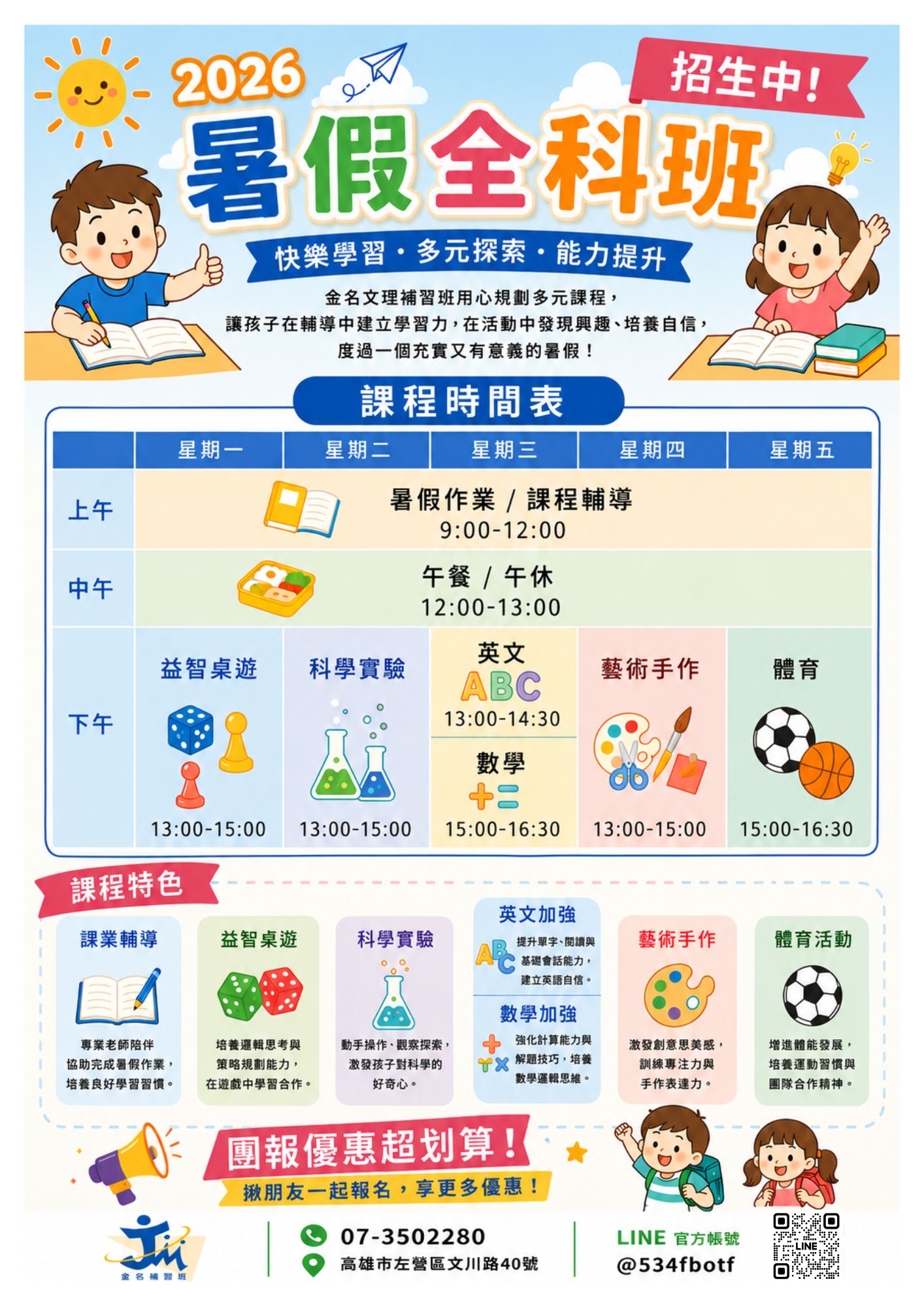 金名文理補習班的最新公告圖片