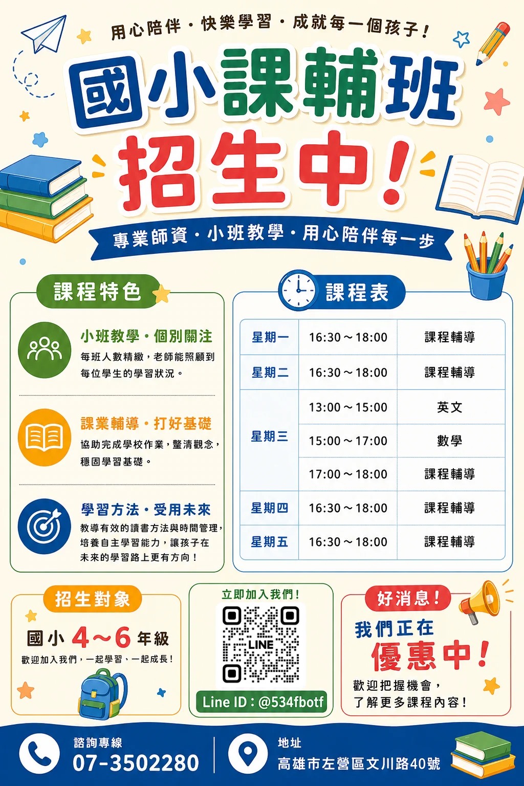 金名文理補習班的最新公告圖片