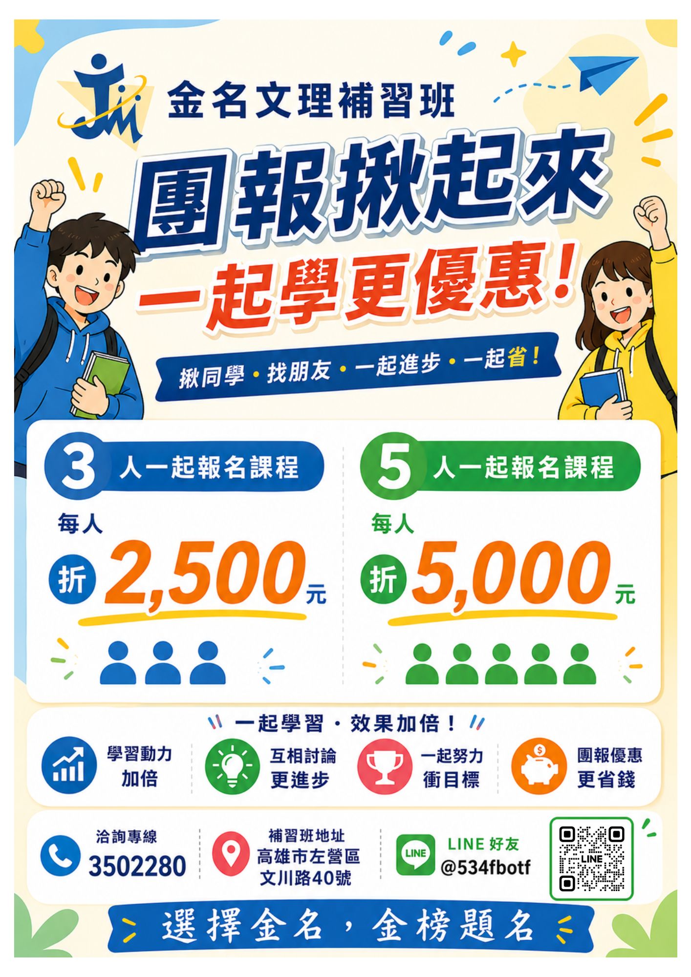 金名文理補習班的最新公告圖片