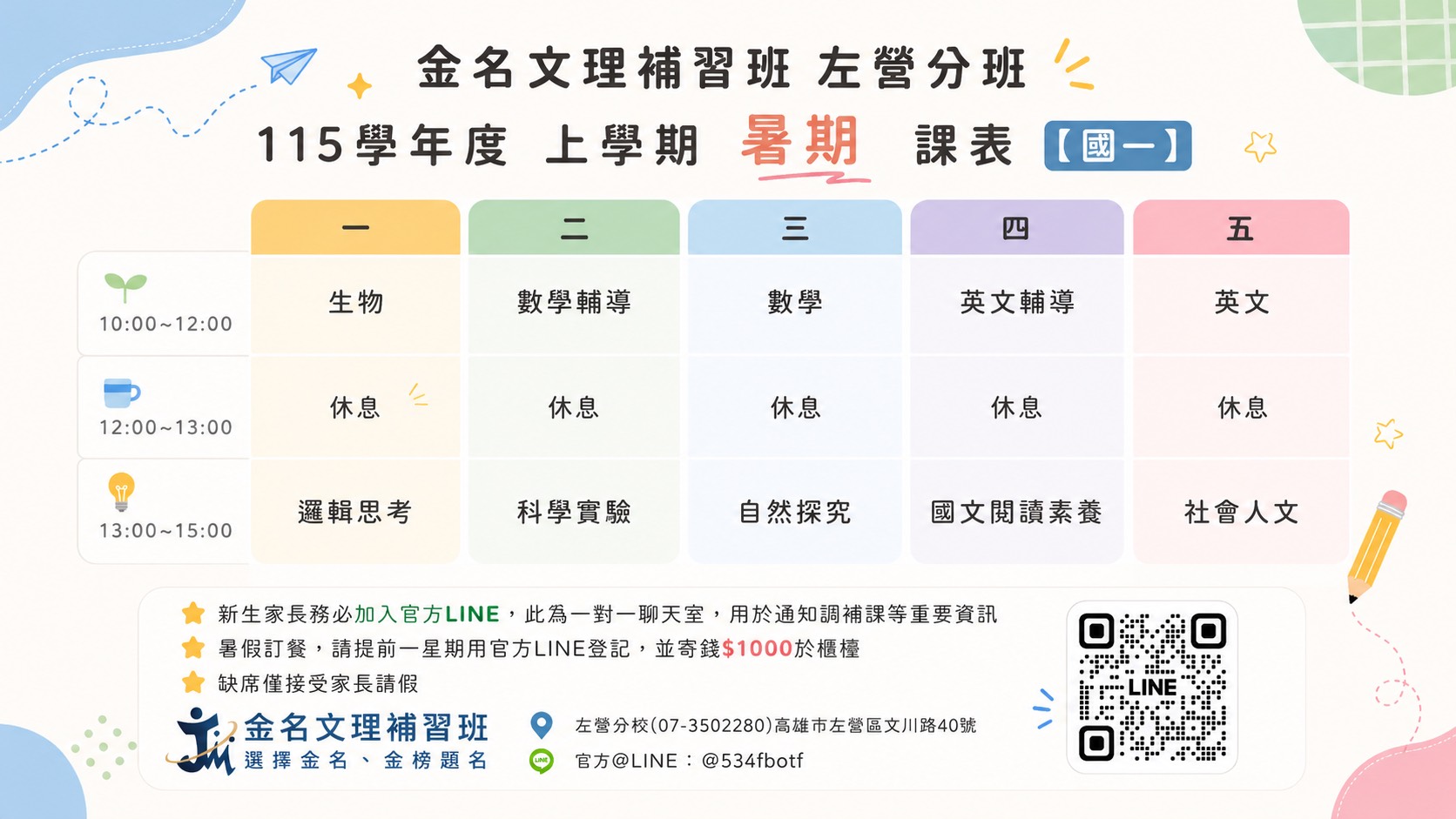 金名文理補習班的下載專區圖片