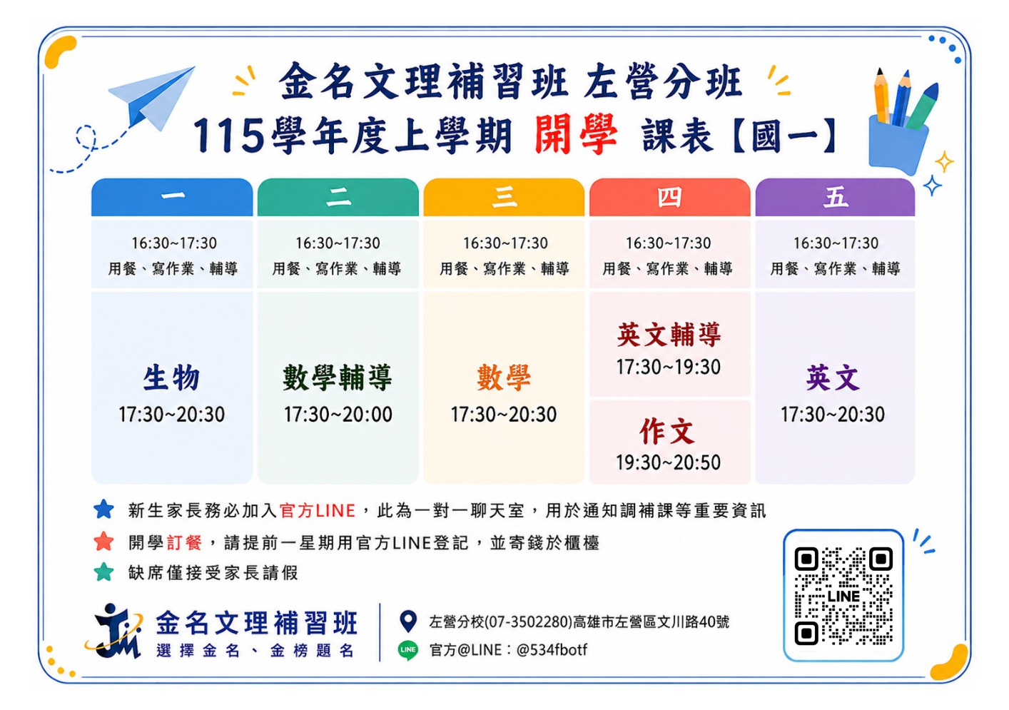 金名文理補習班的下載專區圖片