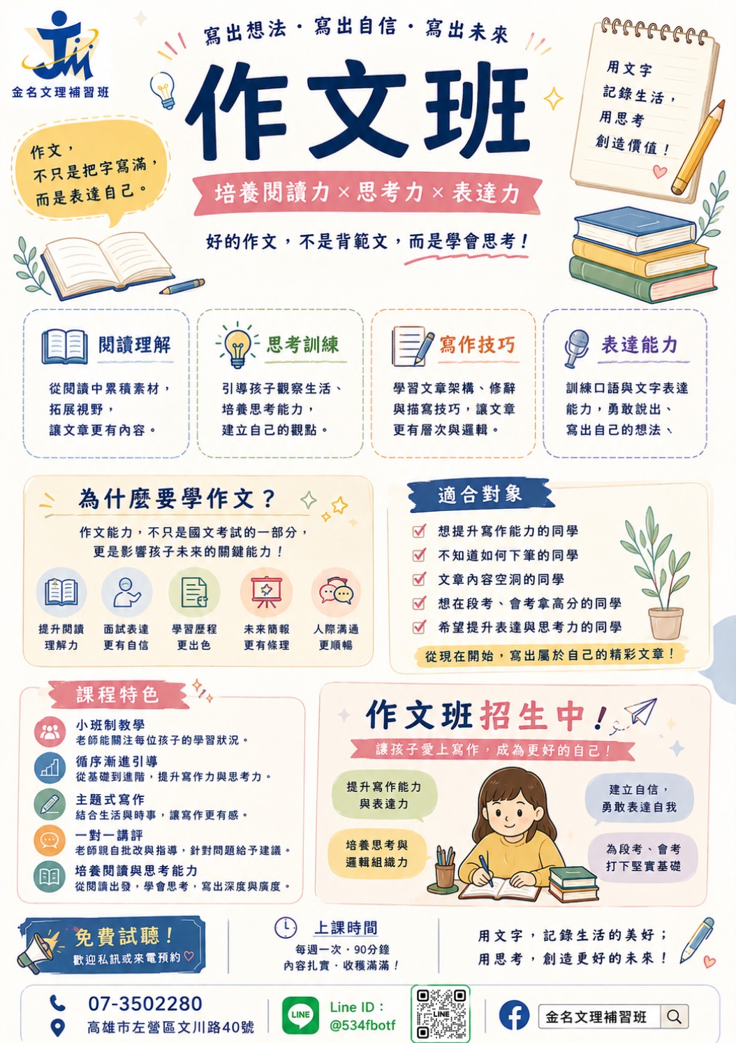 金名文理補習班的最新公告 金名文理補習班的最新公告圖片