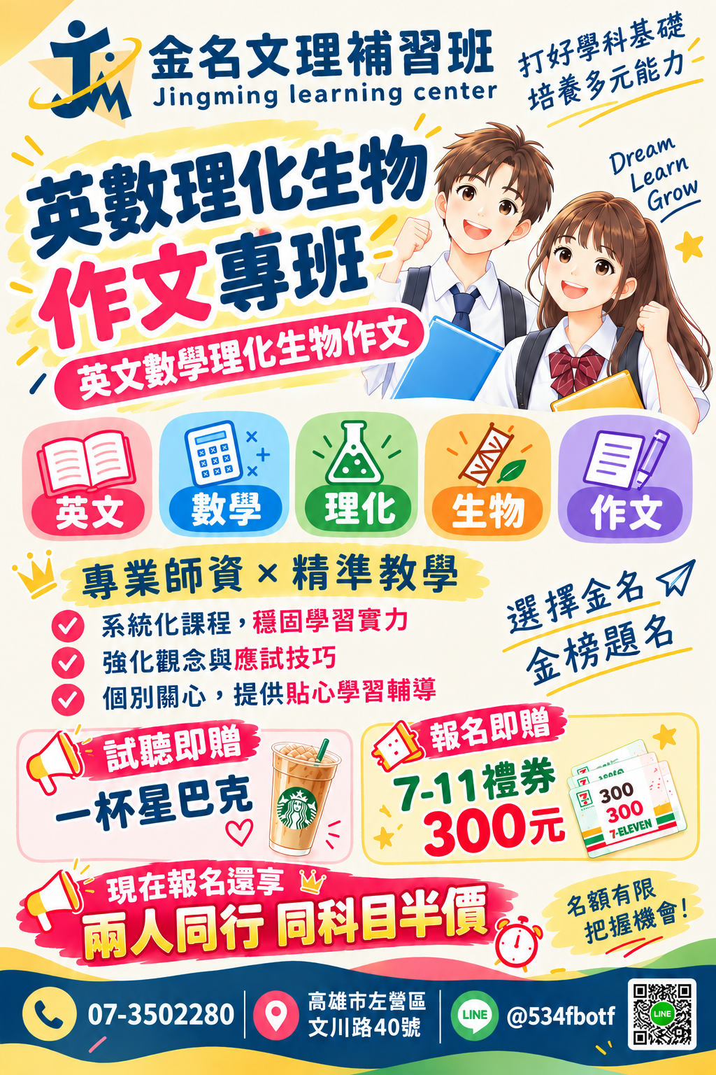 金名文理補習班的最新公告 金名文理補習班的最新公告圖片
